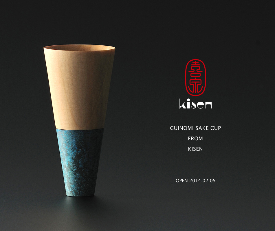 喜泉kisen GUINOMI SAKE CUP FROM KISEN